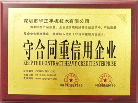 守(shǒu)合同(tóng)重信(xìn)用企業