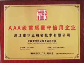 AAA級重質量(liàng)守信用企業