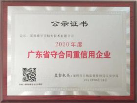 廣東(dōng)省守合同重信用(yòng)企(qǐ)業